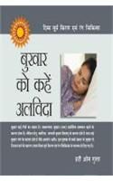 Bukhar Ko Kahe Alvida (H) Hindi(PB): Book by Hari OM Gupta Bukhar Ko Kahe Alvida (H) Hindi(PB): Book by Hari OM Gupta