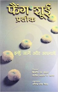 Feng Shui Pratik: Book by K.M. Bredlar