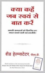 Kya Kahein Jab Swayam Se Baat Karein (Hindi): Book by SHAD HELMSTETTER