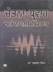 Chetna Pravah ate Naveli Birtant: Book by Gurjant Singh