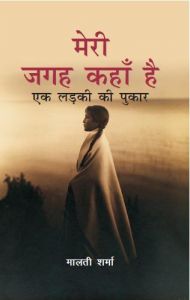 Meri Jagah Kaha Hai: Ek Ladki Ki Pukar: Book by Malti Sharma Meri Jagah Kaha Hai: Ek Ladki Ki Pukar: Book by Malti Sharma