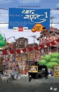 Yaad Shahar (Volume - 1) (Paperback): Book by Mishra Yaad Shahar (Volume - 1) (Paperback): Book by Mishra