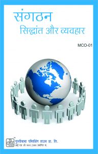 MCO1 Organization Theory And Behaviour (IGNOU Help book for MCO-1 in Hindi Medium): Book by GPH Panel of Experts