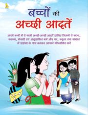 BACCHO KI ACHHI ADATEIN: Book by PUSTAK MAHAL EDITORIAL BOARD BACCHO KI ACHHI ADATEIN: Book by PUSTAK MAHAL EDITORIAL BOARD