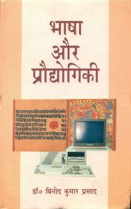 Bhasa Or Prodhogiki 1. samskarana Edition: Book by Vinod Kumar Prasad