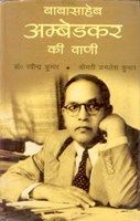 Baba Saheb Ambedkar Ki Vani: Book by H.Nissor Singh
