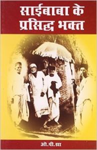 Sai Baba ke Parsidh Bhakt Hindi(PB): Book by O. P. Jha Sai Baba ke Parsidh Bhakt Hindi(PB): Book by O. P. Jha