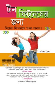 Teen Fitness Guide Bengali (PB): Book by Namita Jain