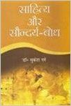 Sahitya or soundraya bhodh: Book by Mukesh Sharma