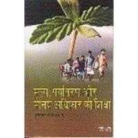 Mulay,paryavaran or manav adhikar ki shiksa. (English): Book by Jaishree Mulay,paryavaran or manav adhikar ki shiksa. (English): Book by Jaishree