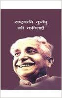 Rastkavi kuvempu ki kavitaye : Book by Tipeswami Rastkavi kuvempu ki kavitaye : Book by Tipeswami