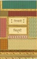 Bhikshuni: Book by Shivani Bhikshuni: Book by Shivani