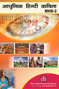 MHD2 Adhunik Hindi Kavita (IGNOU Help book for MHD-2 in Hindi Medium): Book by GPH Panel of Experts