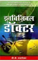 Invisible Doctor Hindi(PB): Book by Chandra B.K. Shekhar