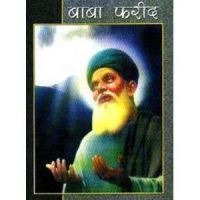 Baba Farid: Book by Namver Singh Baba Farid: Book by Namver Singh