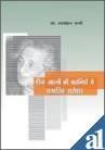 Bhisam Sahni Ki Kahaniyon Me Samajik Sarokar: Book by Manmohan Sammy