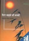 Din Charde Di Lali: Book by Ajit Rahi Din Charde Di Lali: Book by Ajit Rahi