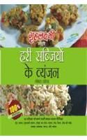 Hari Subziyon Ke Vyanjan Hindi(PB): Book by Komal Taneja Hari Subziyon Ke Vyanjan Hindi(PB): Book by Komal Taneja