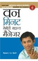 One Minute Memory Mind Manager Hindi(HB): Book by Biswaroop Roy Choudhray One Minute Memory Mind Manager Hindi(HB): Book by Biswaroop Roy Choudhray