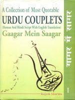 A collection of most quotable urdu couplets: Book by Rajesh Sharma