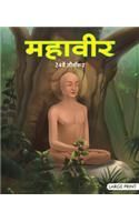 Large Print 24ve Teerthkar Mahavir (Hindi) Large Print 24ve Teerthkar Mahavir (Hindi)