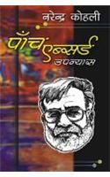 Paanch Absurd Upanyas Hindi(PB): Book by Narender Kohli