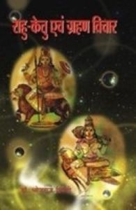 Rahu Ketu Avam Grahan Vichar Hindi(PB): Book by Bhojraj Dwivedi