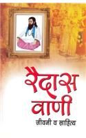 Raidas Vani Jeevni Va Sahitya Hindi(PB): Book by Rachna Bhola Yamini