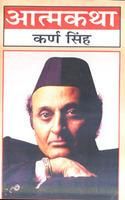 Aatmakatha:Dr.Karan Singh: Book by Karan Singh