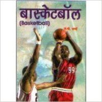 Basketball: Book by J. P. Sharma