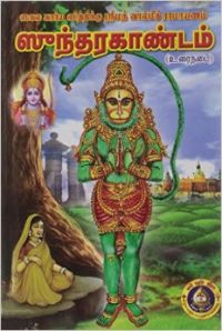 Srimad Valmiki Ramayanam Sundarakandam Srimad Valmiki Ramayanam Sundarakandam