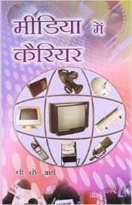 MEDIA MEIN CAREER (Hardcover): Book by PUSHPENDRA KUMAR ARYA