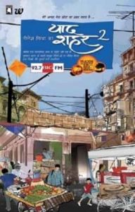 Yaad Shahar (Volume - 2) (Paperback): Book by Neelesh Mishra