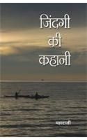 Jindagi Ki Kahani Hindi(PB): Book by Maharaji Jindagi Ki Kahani Hindi(PB): Book by Maharaji