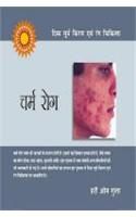 Charam Rog Hindi(PB): Book by Hari OM Gupta Charam Rog Hindi(PB): Book by Hari OM Gupta
