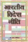 BHARATIYA VIDESH NEETI (Hardcover): Book by J. N. DIXIT