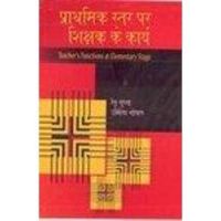 Prathmik satr par shiksak ke kary (English): Book by Renu Gupta