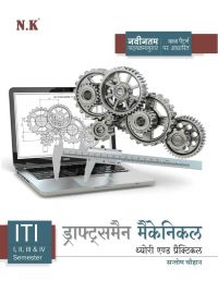 Draughtsman Mechanical Theory & Practical I, II, III, & IV Semester: Book by Santosh Chouhan Draughtsman Mechanical Theory & Practical I, II, III, & IV Semester: Book by Santosh Chouhan