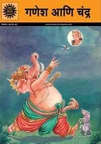 Ganesha and the Moon (Marathi): Book by Prabha Nair