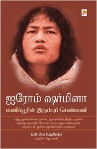 Irom Sharmila : Manipurin Irumbu Penmani (Paperback): Book by Deepti Priya Mehrotra Irom Sharmila : Manipurin Irumbu Penmani (Paperback): Book by Deepti Priya Mehrotra