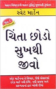 Chinta Chodo Sukh Se Jiyo PB Gujarati: Book by Swett Marden Chinta Chodo Sukh Se Jiyo PB Gujarati: Book by Swett Marden
