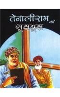 Tenaliram Ki Sujh Bujh Hindi(PB): Book by Dr. Giriraj Sharan Agarwal