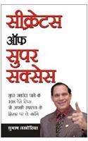 Secrets Of Super Success Hindi(PB): Book by Subhash Lakhotia Secrets Of Super Success Hindi(PB): Book by Subhash Lakhotia