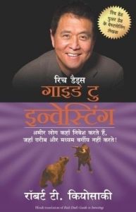 Rich Dad's Guide to Investing : Ameer Log Kahan Nivesh Karte Hain, Jahan Garib Aur Mdhyam Vargiya Nahi Karte!           (Paperback): Book by Robert T. Kiyosaki