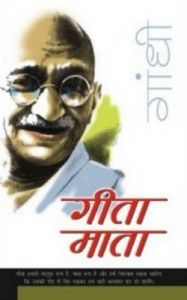 Geeta Mata Hindi(PB): Book by M. K. Gandhi