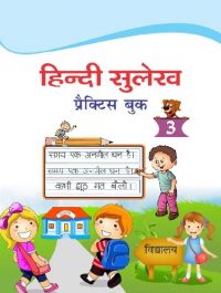 Hindi Sulekh : Practice book 3: Book by Editorial Team Hindi Sulekh : Practice book 3: Book by Editorial Team
