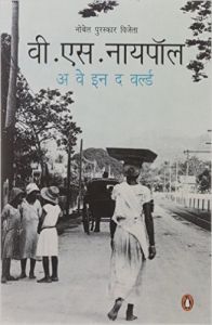 Way in the World; A (Hindi): Book by V. S. Naipaul