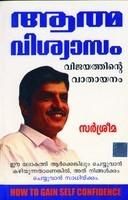 Aatmvishwas Safalta Ka Dwar Malayalam(PB): Book by Sirshree Aatmvishwas Safalta Ka Dwar Malayalam(PB): Book by Sirshree