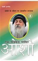 Ek Fakkar Masiha Osho Part 8 Hindi(PB): Book by Gyan Bhed