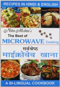 BEST OF MICROWAVE COOKING (English) (Hardcover): Book by Nita Mehta